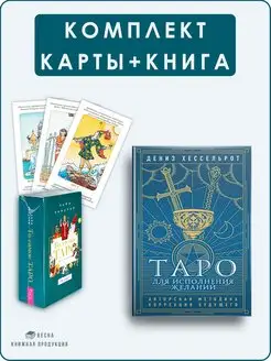 Таро для исполнения желаний+ То самое Таро. Легко и просто