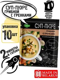 Суп-пюре быстрого приготовления грибной с гренками