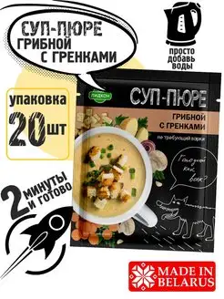 Суп-пюре быстрого приготовления грибной с гренками