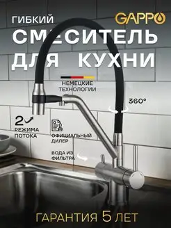 Смеситель для кухни с гибким изливом