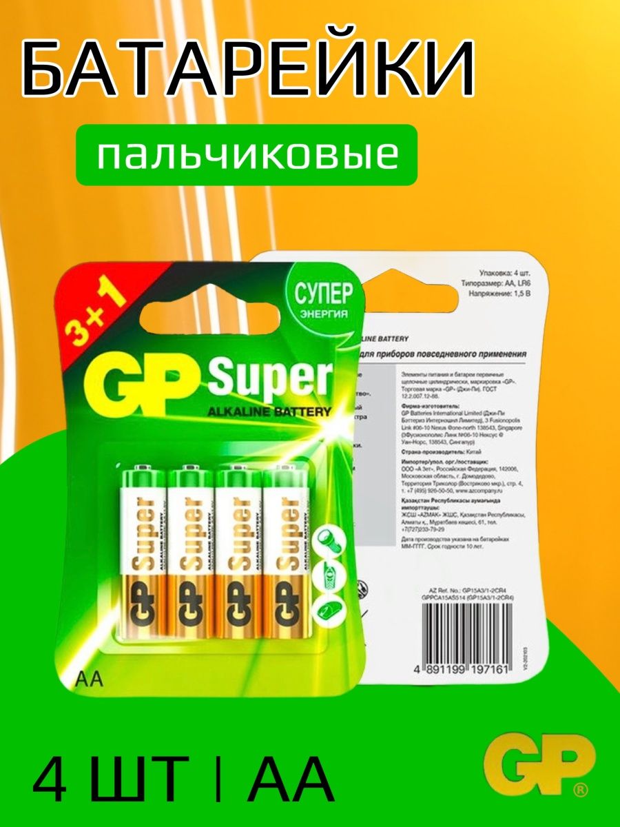 Gr батарейка. Батарейки GP super в пальч 8 шт.