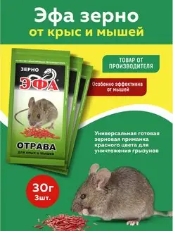 зерно 3 пакета по 30 гр