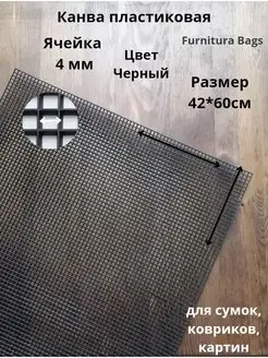 Пластиковая канва 60*42 см черная