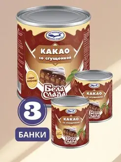 Какао со сгущенкой 3 370