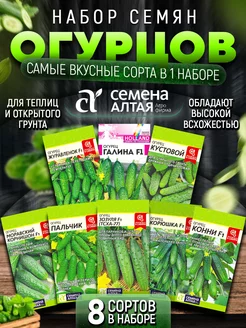 Семена огурцов для открытого грунта и теплицы