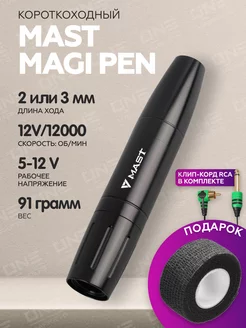 Роторная тату машинка Mast Magi Pen Black