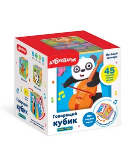 Игрушка музыкальная Веселый зоопарк (Говорящий кубик) 468001