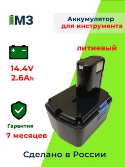 Аккумулятор HITACHI BCL1415 14.4 V, 2.6Ah Li-ion