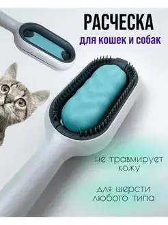 Расческа щетка для кошек и собак, мебели, пуходерка