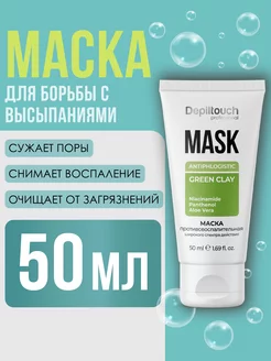 Противовоспалительная маска для лица