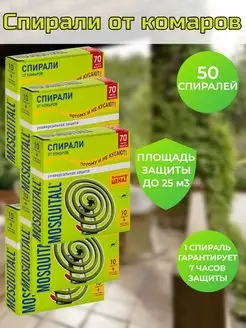 Спирали от комаров Mosquitall Раптор средство от комаров