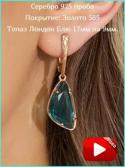 Серьги серебро 925 с камнем Топаз