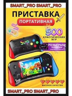 Игровая консоль приставка портативная