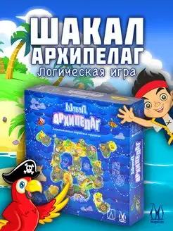 Настольная игра Шакал Архипелаг (базовая версия)