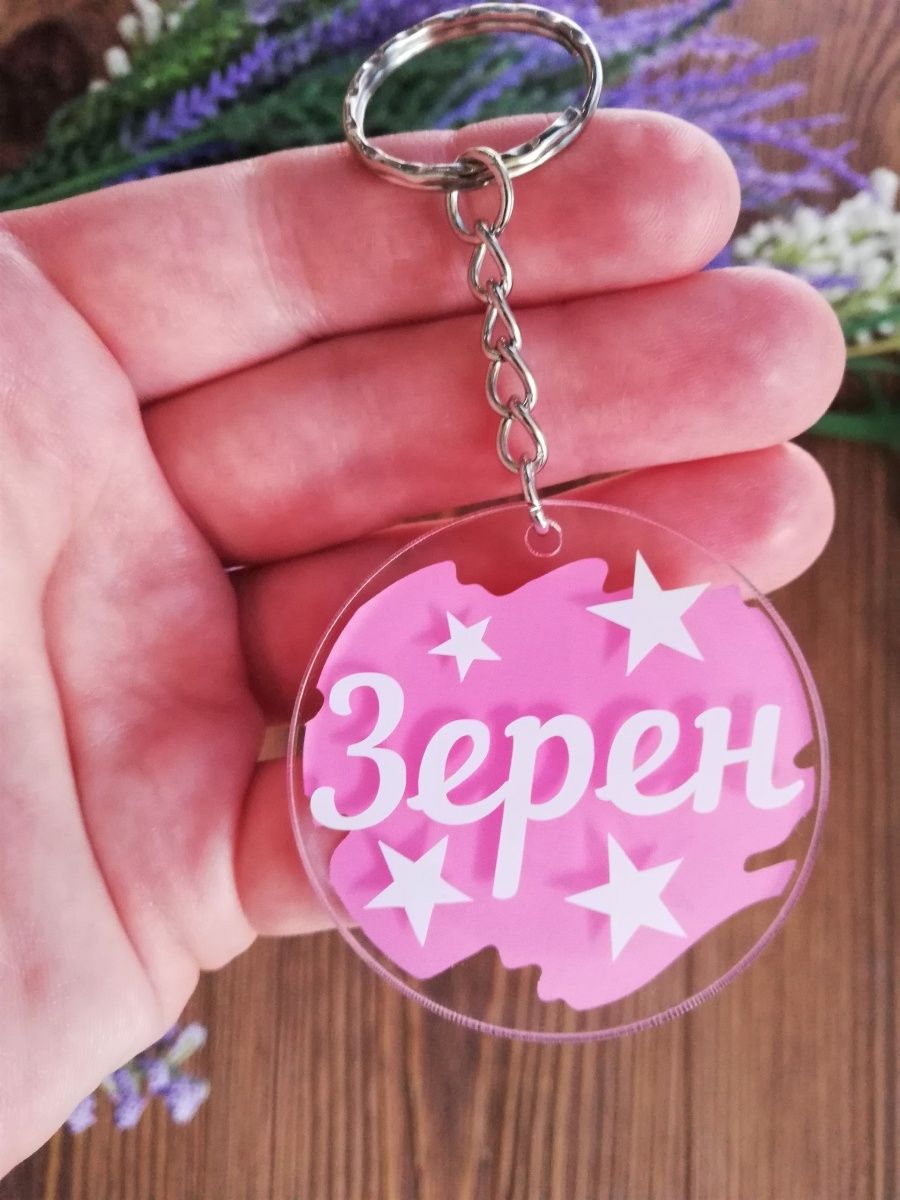 Брелок с именем