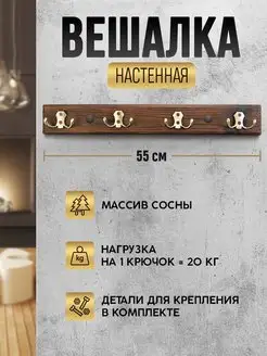 Вешалка настенная для прихожей