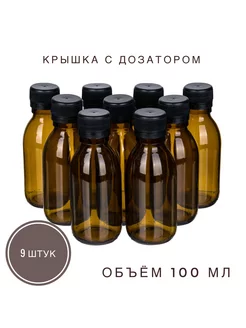 Бутылка флакон стеклянный 100 мл