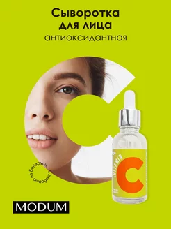 Сыворотка осветляющая с Витамином C