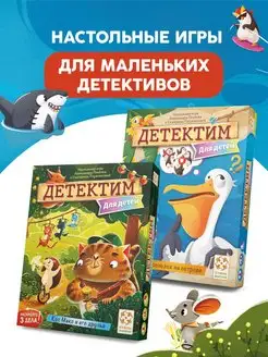 Комплект из 2-х настольных игр Детектим для детей