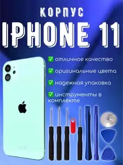 Корпус iphone 11 задняя крышка айфон