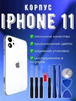 Корпус iphone 11 задняя крышка айфон