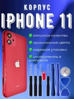 Корпус iphone 11 задняя крышка айфон