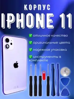 Корпус iphone 11 задняя крышка айфон