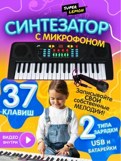 Синтезатор детский