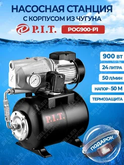 Насосная станция водоснабжения для дома PIT POG900-P1