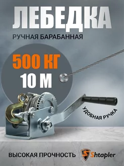 Лебедка ручная FD-1200 0,5т 10м (R)