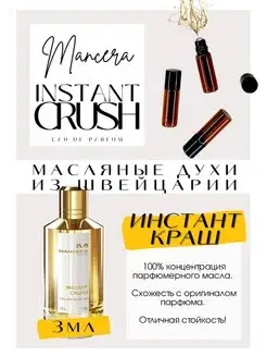 Instant Crush Манцера духи масляные роликовые