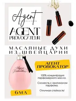 Agent Provocateur духи масляные роликовые сладкие