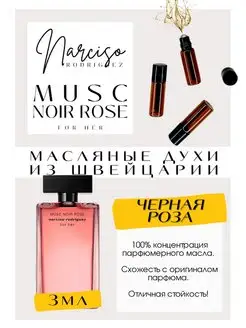 Musc Noir Rose For Her Родригес духи масляные роликовые