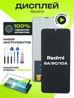 Дисплей Redmi 9A 9C 10A