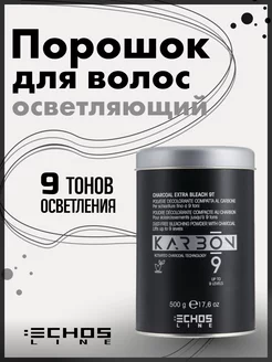 CHARCOAL EXTRA BLEACH Обесцвечивающий порошок 500 гр