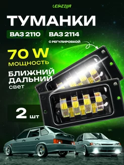 Противотуманные фары 70W ВАЗ, птф, туманки, противотуманки