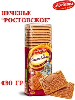 Печенье сахарное РОСТОВСКОЕ 430 гр