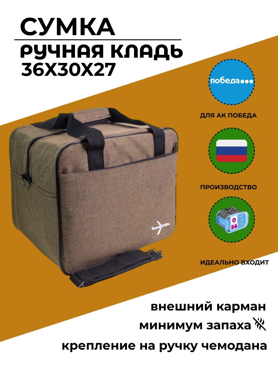 Ручная кладь 36х30х27. Чемодан для ручной клади 36х30х27. 36x30x27 ручная кладь. 36 30 27 Ручная кладь.