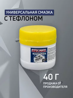 Универсальная консистентная смазка Blue Grease 40г