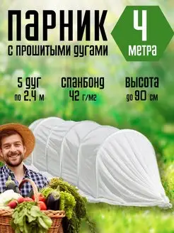 Парник 4 метра