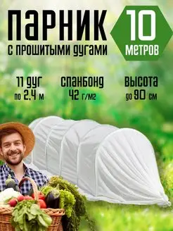 Парник 10 метров