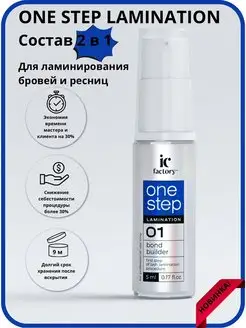 Состав для ламинирования ресниц ONE STEP BOND builder