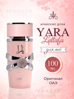 Арабские духи Yara