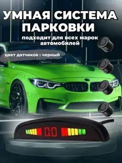 Парктроник парковочный радар на авто 4 датчика с дисплеем