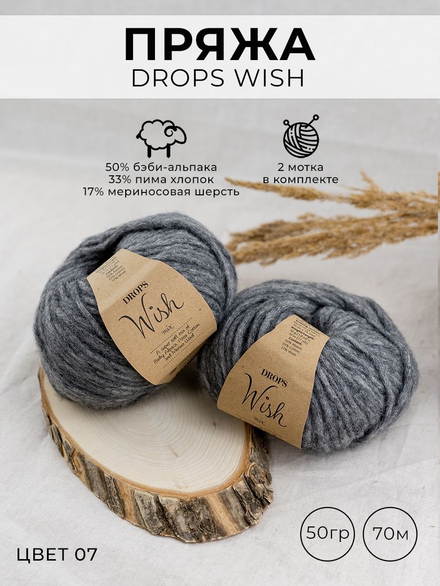 Drops Wish изделия. Пряжа Drops Wish (10 бордо). Wish Mix. Drops Wish 17.