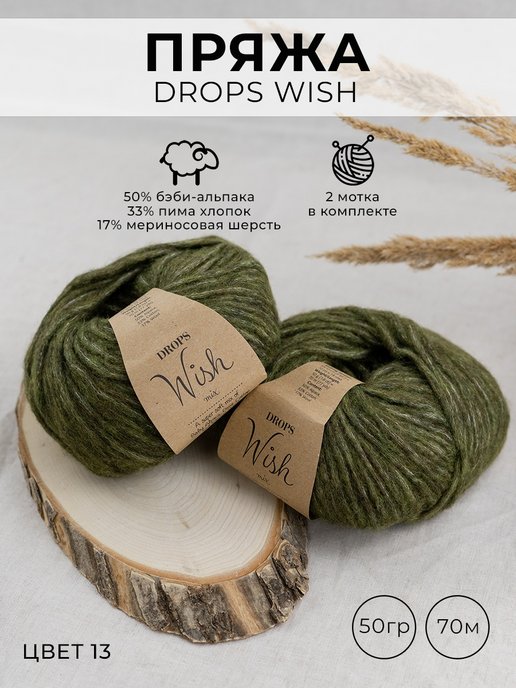 Дропс Wish отзывы. Drops Wish цвет 15 отзывы. Дропс Wish 18 отзывы. Drops Wish аналог купить.