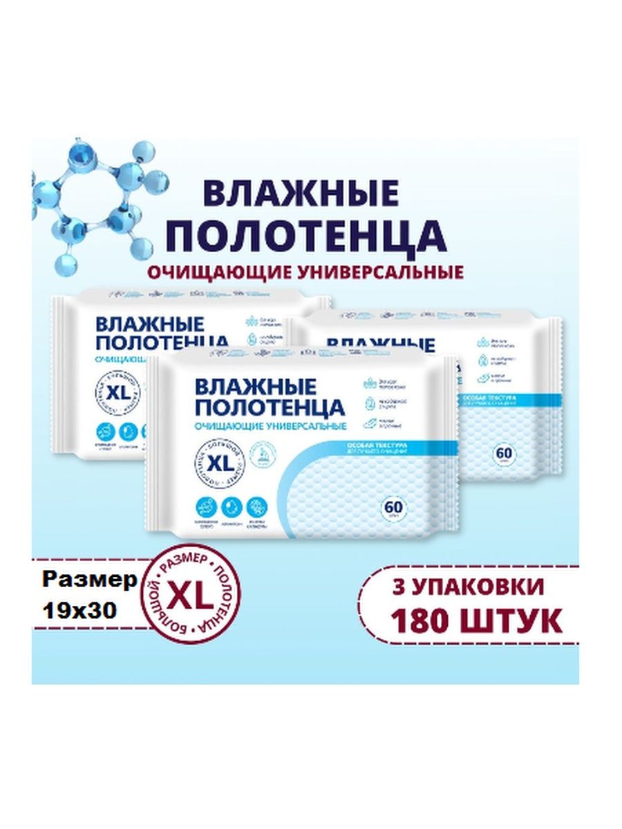 Влажные полотенца 60 шт. Влажные полотенца. Влажные полотенца, 60 штук. Полотенца влажные очищающие 60 шт.. Влажные полотенца для собак.