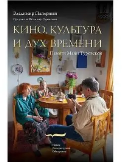 Кино, культура и дух времени