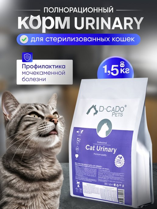 Urinary Сухой корм для кошек с мочекаменной болезнью 1.5 кг