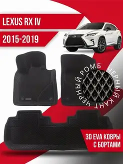 Коврики Ева на Lexus RX 4 (2015-2019)